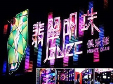 无为哪里荤的KTV陪酒女漂亮多-翡翠明珠KTV好玩会所体验